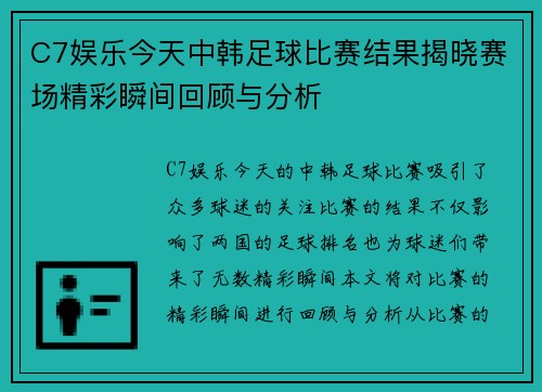 C7娱乐今天中韩足球比赛结果揭晓赛场精彩瞬间回顾与分析