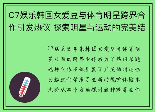 C7娱乐韩国女爱豆与体育明星跨界合作引发热议 探索明星与运动的完美结合