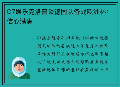 C7娱乐克洛普谈德国队备战欧洲杯：信心满满