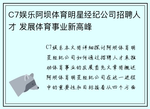 C7娱乐阿坝体育明星经纪公司招聘人才 发展体育事业新高峰
