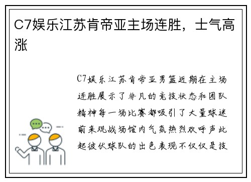 C7娱乐江苏肯帝亚主场连胜，士气高涨
