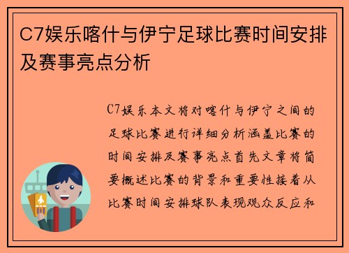 C7娱乐喀什与伊宁足球比赛时间安排及赛事亮点分析
