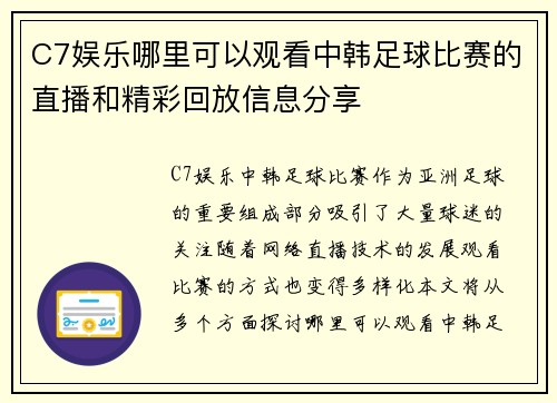 C7娱乐哪里可以观看中韩足球比赛的直播和精彩回放信息分享