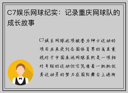 C7娱乐网球纪实：记录重庆网球队的成长故事